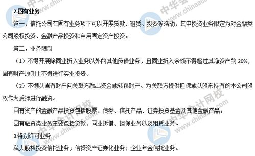 信托公司的业务运营及金融机构委托要点解析