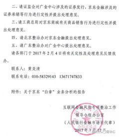 京东金融产品风险传导 中融信托与广州金交中心受波及