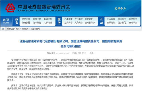 一日九家金融机构被接管 监管风暴背后的信号与启示