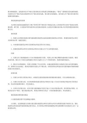 金融机构委托收款证明书