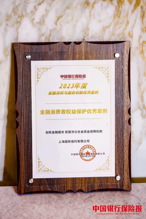 荣誉丨上海国际信托创新金融服务，荣获金融消费者权益保护优秀案例