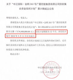 中江信托金鹤263号信托计划延期兑付，涉及资金3.2亿元，金融机构委托引关注