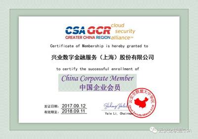 兴业数金正式加入CSA，金融机构安全生态再添重要力量